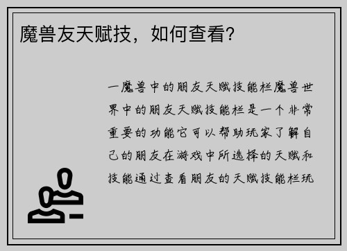魔兽友天赋技，如何查看？