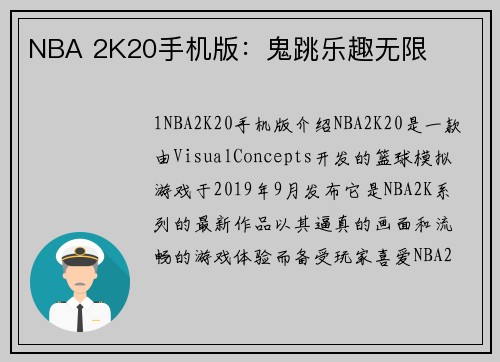 NBA 2K20手机版：鬼跳乐趣无限