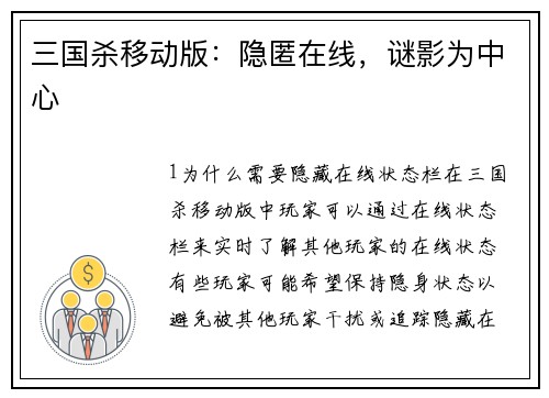 三国杀移动版：隐匿在线，谜影为中心