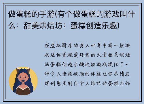 做蛋糕的手游(有个做蛋糕的游戏叫什么：甜美烘焙坊：蛋糕创造乐趣)