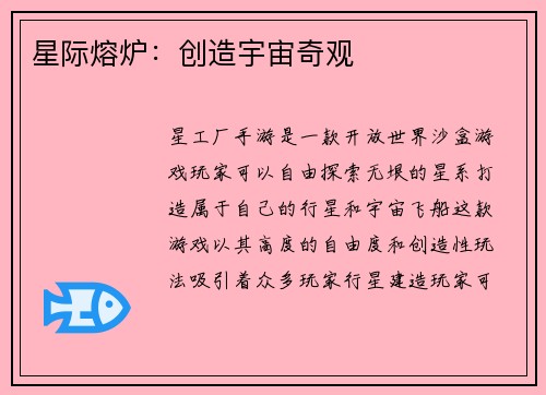 星际熔炉：创造宇宙奇观